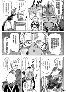(C86) [GOLD KOMAN SEX (AT)] Kasshoku Kokumaro Funnyuu Maid! Baka ka!!! [Chinese] [黑锅汉化组] - page 4