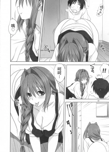 (C91) [Mitarashi Club (Mitarashi Kousei)] Akiko-san to Issho 19 (Kanon) [Chinese] [无毒汉化组] - page 8