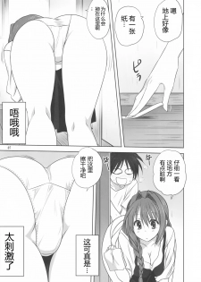 (C91) [Mitarashi Club (Mitarashi Kousei)] Akiko-san to Issho 19 (Kanon) [Chinese] [无毒汉化组] - page 7