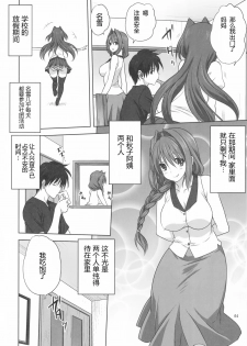 (C91) [Mitarashi Club (Mitarashi Kousei)] Akiko-san to Issho 19 (Kanon) [Chinese] [无毒汉化组] - page 4