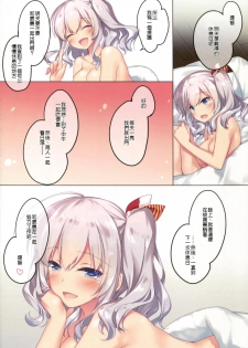 (COMIC1☆11) [FRAC (Motomiya Mitsuki)] Kashima-san to no Yoru wa Nagai (Kantai Collection -KanColle-) [Chinese] [无毒汉化组] - page 12