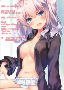 (COMIC1☆11) [FRAC (Motomiya Mitsuki)] Kashima-san to no Yoru wa Nagai (Kantai Collection -KanColle-) [Chinese] [无毒汉化组] - page 13