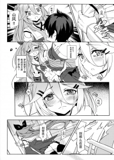 (COMIC1☆11) [Milkshake Work (Milkshake)] Karada mo Kokoro mo Attamete (Kantai Collection -KanColle-) [Chinese] [无毒汉化组] - page 8