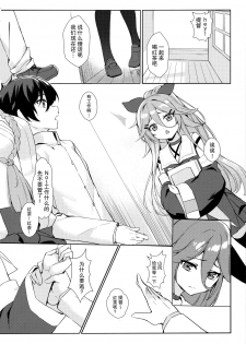 (COMIC1☆11) [Milkshake Work (Milkshake)] Karada mo Kokoro mo Attamete (Kantai Collection -KanColle-) [Chinese] [无毒汉化组] - page 9