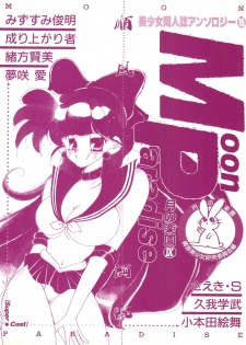 [Anthology] Bishoujo Doujinshi Anthology 15 - Moon Paradise 9 Tsuki no Rakuen (Bishoujo Senshi Sailor Moon) - page 2