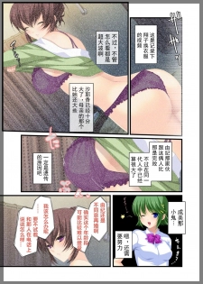 [Beel ze bub] Jitaku Keibiin ~Ureta Miboujin Katsuragi Shouko Hen~ [Chinese] [Individual Han-Translation] [Digital] - page 21