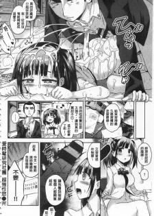 [Sakurazari Hotori] Sex Juice | 性愛的蜜淫汁 [Chinese] - page 29