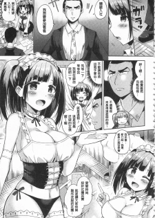 [Sakurazari Hotori] Sex Juice | 性愛的蜜淫汁 [Chinese] - page 12