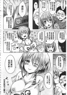 [Sakurazari Hotori] Sex Juice | 性愛的蜜淫汁 [Chinese] - page 47
