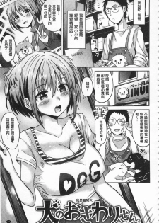 [Sakurazari Hotori] Sex Juice | 性愛的蜜淫汁 [Chinese] - page 30