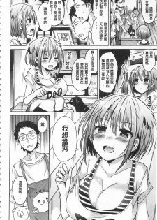 [Sakurazari Hotori] Sex Juice | 性愛的蜜淫汁 [Chinese] - page 31