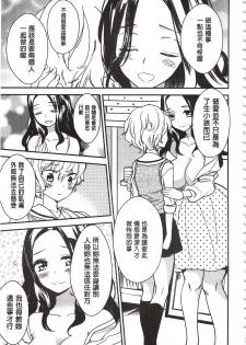 [Gyuunyuu Rinda] Minami Sensei no Tadashii Seikyouiku Jugyou | 美波老師的正確的性教育授業 [Chinese] - page 8