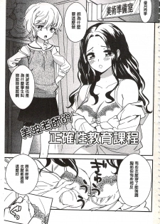 [Gyuunyuu Rinda] Minami Sensei no Tadashii Seikyouiku Jugyou | 美波老師的正確的性教育授業 [Chinese] - page 2