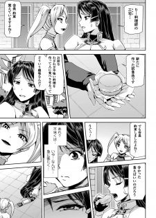 [Anthology] Seigi no Heroine Kangoku File Vol. 14 [Digital] - page 17