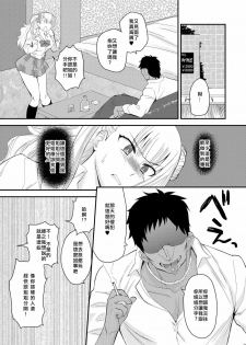 (COMIC1☆10) [Kitsune (Tachikawa Negoro)] Ane no Kareshi ga Kuzu Otokotte Hontou desu ka? (Oshiete! Galko-chan) [Chinese] [靴下汉化组] - page 19