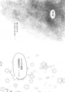 [ANCHOR (Mutou Mato)] Omocha no Tadashii Tsukaikata. (Lotte no Omocha!) - page 22