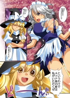 [Hanamo Oukoku (Hanamo Daiou)] Maid Hajimemarisa! (Touhou Project) [Digital] - page 3