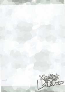 (COMIC1☆6) [Furaipan Daimaou (Chouchin Ankou)] Pikarin Revolution (Smile Precure!) - page 3
