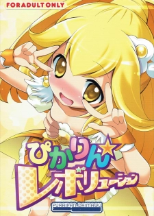 (COMIC1☆6) [Furaipan Daimaou (Chouchin Ankou)] Pikarin Revolution (Smile Precure!) - page 1