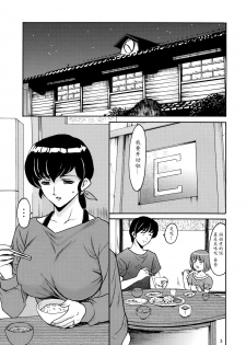 (C88) [Syouryu Yasui-Kai (Hoshino Ryuichi)] Hitozuma Kanrinin Kyouko Choukyou Hen 1 (Maison Ikkoku) [Chinese] [魔劍个人汉化] - page 2