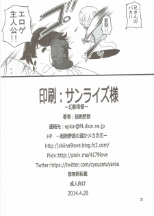 (COMIC1☆8) [Genei Teito (Chouzetsu Yarou)] LigNov Sakka no Eromanga (Eromanga Sensei) - page 21