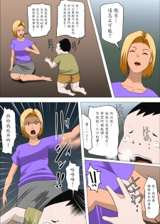 [Almarosso] DQN Mama to SEX Suru ~Boku o Ijimeru Yatsu no Hahaoya de Doutei Sutetatta~ [Chinese] [魔劍个人汉化] - page 12