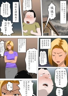 [Almarosso] DQN Mama to SEX Suru ~Boku o Ijimeru Yatsu no Hahaoya de Doutei Sutetatta~ [Chinese] [魔劍个人汉化] - page 22