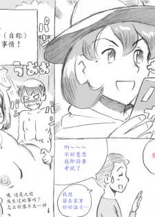 [pink-noise (Mizuiro Megane)] Mama Shot-ime Outdoor Hen [Chinese] [魔劍个人汉化] - page 3