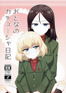 (C90) [Koharumachi (Sawasaki)] Otona no Katyusha Nikki (Girls und Panzer) - page 1