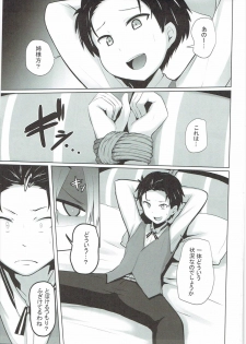 (C90) [Milk pudding (Milk Jam)] Zero kara Hajimeru Genan Seikatsu (Re:Zero kara Hajimeru Isekai Seikatsu) - page 2