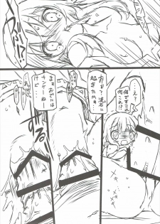 (COMIC1☆11) [Million Bank (Senomoto Hisashi)] Kono Subarashii Loli Chara ni XX o! (Kono Subarashii Sekai ni Syukufuku o!) - page 12
