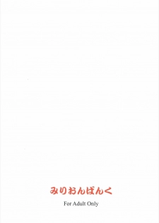 (COMIC1☆11) [Million Bank (Senomoto Hisashi)] Kono Subarashii Loli Chara ni XX o! (Kono Subarashii Sekai ni Syukufuku o!) - page 22