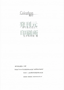 (COMIC1☆11) [Million Bank (Senomoto Hisashi)] Kono Subarashii Loli Chara ni XX o! (Kono Subarashii Sekai ni Syukufuku o!) - page 21