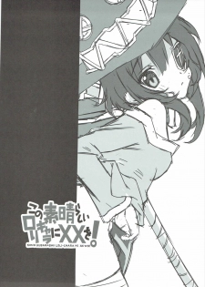 (COMIC1☆11) [Million Bank (Senomoto Hisashi)] Kono Subarashii Loli Chara ni XX o! (Kono Subarashii Sekai ni Syukufuku o!) - page 2