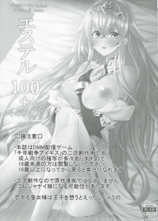 (C90) [Soronosanchi (sorono)] Estelle 100+ (Sennen Sensou Aigis) - page 2