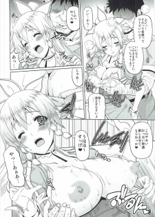 (C88) [BRAVE HEART petit (KOJIROU!)] Yuuwaku Yousei (Sword Art Online) - page 7