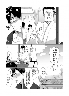 [Nitaroutei (Isshoku Fuji)] Onaji Ana no Mujina (Touken Ranbu) [Digital] - page 13