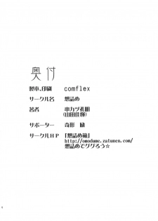 [Omodume (Kushikatsu Koumei)] Omodume BOX IX (Toaru Majutsu no Index) [Digital] - page 26