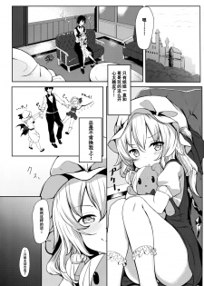 (Reitaisai 14) [@mousse (Yukisiro Arte)] Flan-chan kara Yuuwaku Saretai!! (Touhou Project) [Chinese] [Kanade汉化组] - page 5