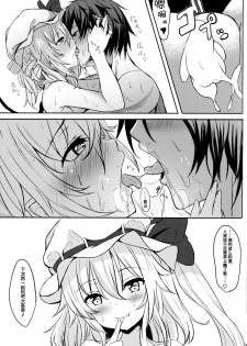 (Reitaisai 14) [@mousse (Yukisiro Arte)] Flan-chan kara Yuuwaku Saretai!! (Touhou Project) [Chinese] [Kanade汉化组] - page 19