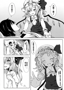 (Reitaisai 14) [@mousse (Yukisiro Arte)] Flan-chan kara Yuuwaku Saretai!! (Touhou Project) [Chinese] [Kanade汉化组] - page 7