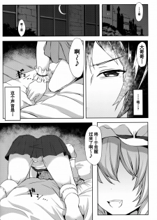 (Reitaisai 14) [@mousse (Yukisiro Arte)] Flan-chan kara Yuuwaku Saretai!! (Touhou Project) [Chinese] [Kanade汉化组] - page 6