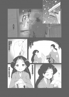 [Buriki Daiou (Emonzu)] Eromanga Nihon Mukashibanashi (Yamauba Hen) [Classical Chinese] [虎斑木菟漢化] [Digital] - page 9