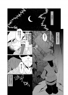 [Buriki Daiou (Emonzu)] Eromanga Nihon Mukashibanashi (Yamauba Hen) [Classical Chinese] [虎斑木菟漢化] [Digital] - page 5