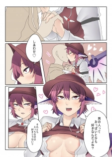 [Nicutoka Tabete Mitainaa... (nicutoka)] Mystia Bon (Touhou Project) [Digital] - page 6