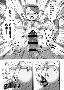 (Puniket 35) [WICKED HEART (ZooTAN)] MaoRefle (Pokémon Sun and Moon) [Chinese] [final個人漢化] - page 20