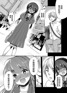 [Dynamite Moca] Bokura no Himitsu (Otokonoko Heaven's Door 5) [Chinese] [瑞树汉化组] [Digital] - page 6