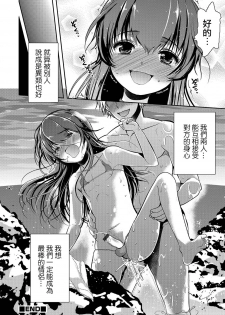 [Dynamite Moca] Bokura no Himitsu (Otokonoko Heaven's Door 5) [Chinese] [瑞树汉化组] [Digital] - page 24