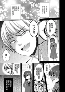 [Dynamite Moca] Bokura no Himitsu (Otokonoko Heaven's Door 5) [Chinese] [瑞树汉化组] [Digital] - page 7