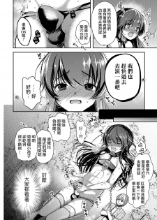 [Dynamite Moca] Bokura no Himitsu (Otokonoko Heaven's Door 5) [Chinese] [瑞树汉化组] [Digital] - page 12